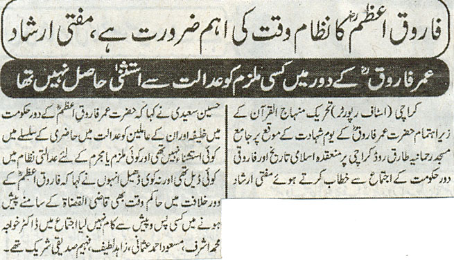 Minhaj-ul-Quran  Print Media CoverageDaily Sachal